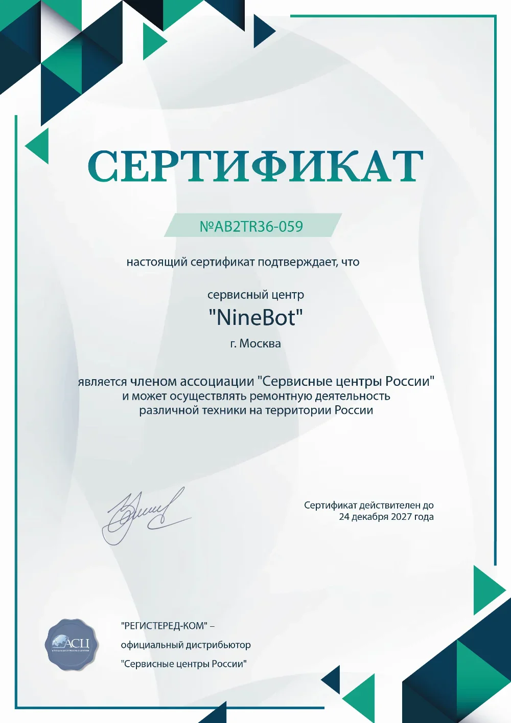 lip.fix-ninebot.ru Сертификат квалификации сервисного центра по ремонту техники NineBot